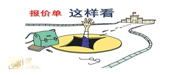 裝修報(bào)價(jià)單怎么才正規(guī)，怎么樣避開裝修陷阱 ？