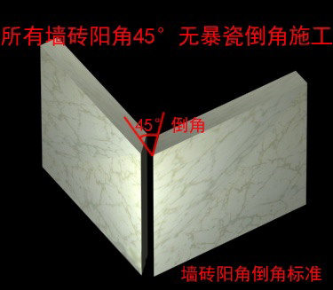 陰陽角施工標(biāo)準