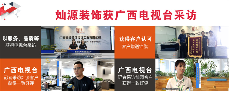 南寧市裝飾工程公司—燦源裝飾 南寧市裝飾工程公司—燦源裝飾