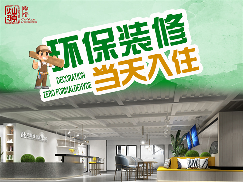 傳遞環(huán)保正能量！南寧工裝裝修公司前十強(qiáng)從未忘記！