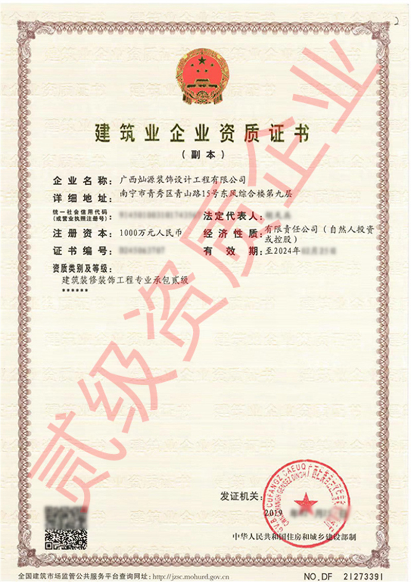裝修資質(zhì)都沒有，這樣的南寧裝修公司你都敢簽合同，不怕爛尾??？