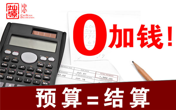 預(yù)算=結(jié)算 預(yù)算=結(jié)算