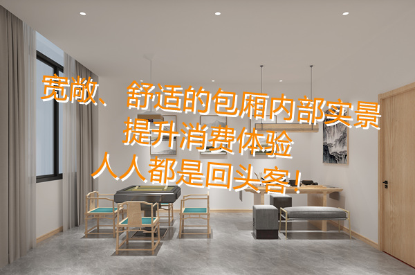 全包廂隱私布局，滿足你對棋牌室設(shè)計(jì)裝修的全部“幻想”！