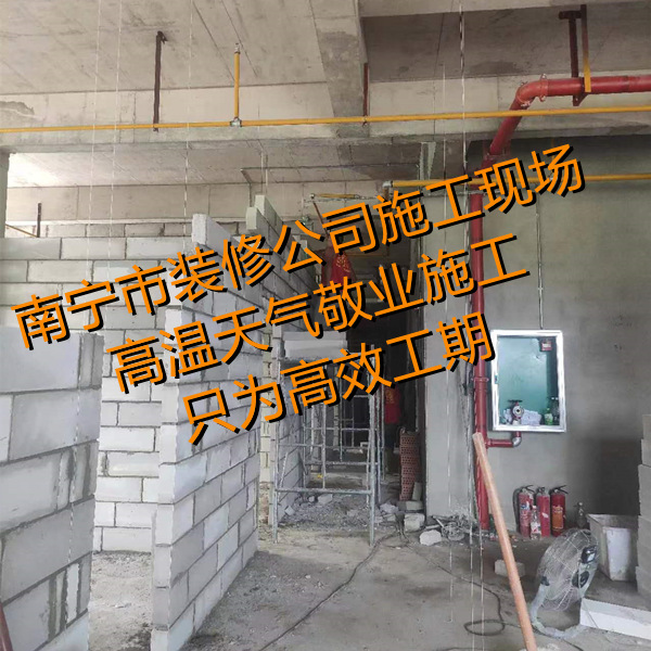 36°高溫現(xiàn)場實(shí)拍，南寧市裝修公司輕質(zhì)磚砌墻，標(biāo)準(zhǔn)工藝規(guī)范施工！