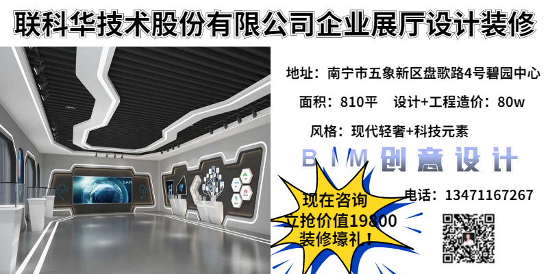 聯科華企業(yè)展廳設計裝修案例——燦源裝飾