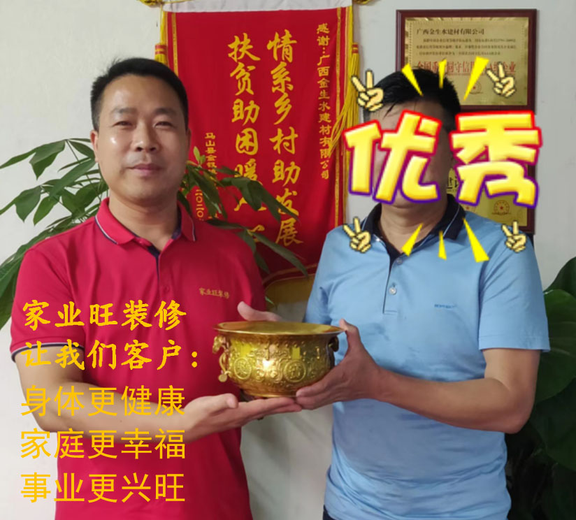 身旺家旺企業(yè)旺，裝修就找家業(yè)旺！